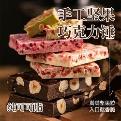 怡浓 金典手工厚切巧克力锤360克纯可可脂板块混装夹心巧克力零食
