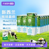 纽仕兰 新西兰进口纽仕兰4.0g蛋白低脂部分脱脂纯牛奶250ml*24盒