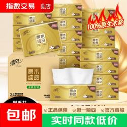 清风 新金装抽纸可湿水 3层 300张*24包 整箱装