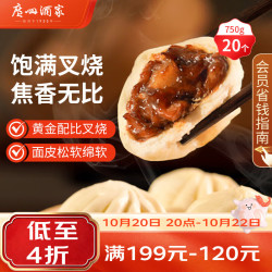 广州酒家 利口福 叉烧包 750g 20件 袋装