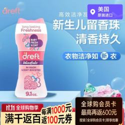 卓夫特 美国原装进口卓夫特柔顺衣服护色防静电持久留香珠 257g