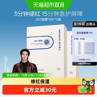 88VIP：瑷尔博士 287面膜修红保湿舒缓屏障修护补水贴片