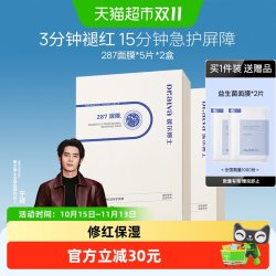 瑷尔博士 287面膜修红保湿舒缓屏障修护补水贴片