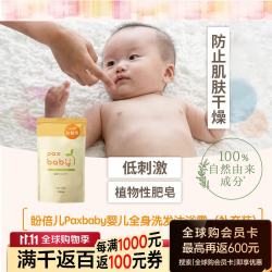 pax baby 婴儿全身洗发沐浴露替换300ml（补充装） 日本