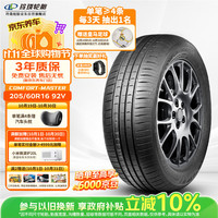 玲珑轮胎 汽车轮胎 205/60R16 92V COMFORT MASTER 原配吉利星愿 适配轩逸