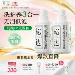 松达 婴儿沐浴露洗发水二合一儿童山茶油洗发沐浴露宝洗澡易冲洗 洗发沐浴二合一300ML