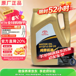 丰田 原厂机油 一汽 0W-20机油 全合成 4L含机滤 保养 包安装 京东养车