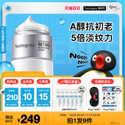 露得清 a醇晚霜新生面霜精华紧致淡化细纹保湿乳液正品