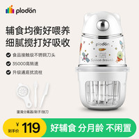 PLODON 辅食机婴儿打泥机2026新款小型多功能宝宝辅食工具料理搅拌机  8叶刀头 单杯单刀-送赠品