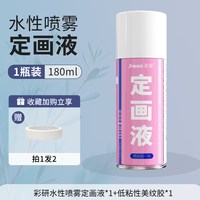 彩研 定画液油画棒喷雾3瓶装素描炭笔色粉丙烯专用大容量快干定画剂水彩作品保存定型固定液彩铅订画液美术用