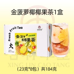 杏林草堂 金菠萝椰椰果茶独立小包装适合女生泡水喝的雪梨水果茶包