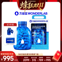 万益蓝 B420益生菌直播