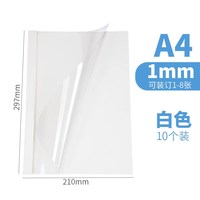 书昶办公 书昶1-50mm/10个A4热熔封套 装订机塑料封皮透明文件封面合同热熔胶装封皮纹纸标书籍本成册资料装订封套定制