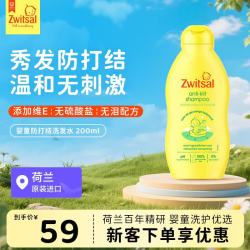 Zwitsal 荷兰进口婴童0-12岁防打结无硅油洗发水200ml柔顺春夏