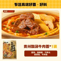 有你一面 贵州酸汤牛肉面 方便速食