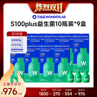 万益蓝 S100PLUS益生菌