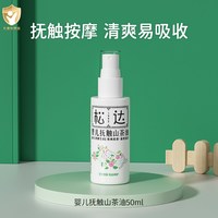 88VIP：松达 婴儿抚触油山茶油新生儿抚触按摩油宝宝护肤润肤油儿童润肤油