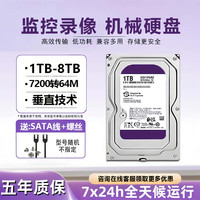 西数紫盘 垂直记录技术 机械硬盘