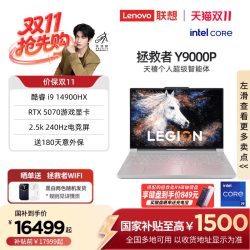 联想 LEGION 联想拯救者 Y9000P 2025款 16英寸 游戏本
