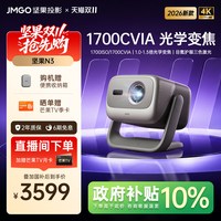 坚果投影 投影 投影N3纯三色激光变焦投影仪家用 4K无损超高清云台投影机 庭影院 20%