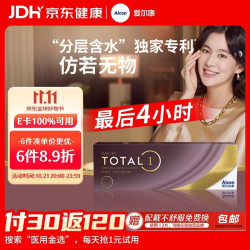 爱尔康 视康 水梯度硅水凝胶高透氧近视隐形眼镜日抛型 30片装 500度