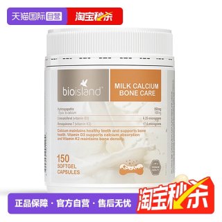 移动端：佰澳朗德 澳洲bioisland牛乳钙片维生素D成人中老年孕妇150粒*3瓶 (bio island 150粒/瓶)*3