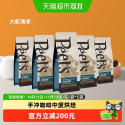 皮爷咖啡 Peets皮爷大航海家咖啡豆阿拉比卡新鲜中烘手冲黑咖拿铁250g*5袋