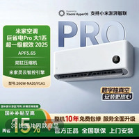 小米 巨省电Pro 大1匹 超一级能效 25款26NA20V1A1