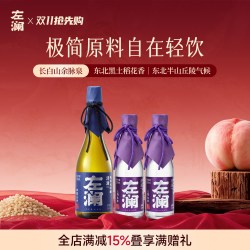 左澜 清酒四割五分720ml组合235ml纯米大吟酿佐餐小酌零添加（淘）
