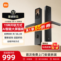 小米 智能门锁 5C猫眼 C级锁芯指纹锁电子锁家用密码 智能门锁5C猫眼