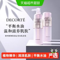 移动端、88VIP：黛珂 植物欣韵护肤套装 (沁莹化妆水滋润型200ml+弹润乳液滋润型200ml)
