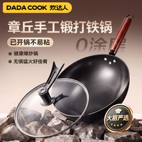 炊达人 CHUI DA REN）章丘老铁锅家用爆炒锅圆底无涂层不粘锅带盖