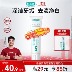 好易康 生物溶菌酶牙膏 120g