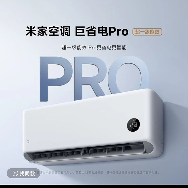 小米 26年新款 巨省电Pro 35GW-PG15/V1A1 新一级能效 壁挂式空调 大1.5匹