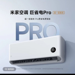 小米 26年新款 巨省电Pro 35GW-PG15/V1A1 新一级能效 壁挂式空调 大1.5匹