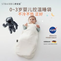 舒适宝 德国舒适宝婴儿控温睡袋儿童宝宝天丝防踢被秋冬薄款四季通用被子