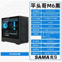 先马 平头哥新品M6/M10电脑台式机MATX机箱前板铁网防尘散热侧透