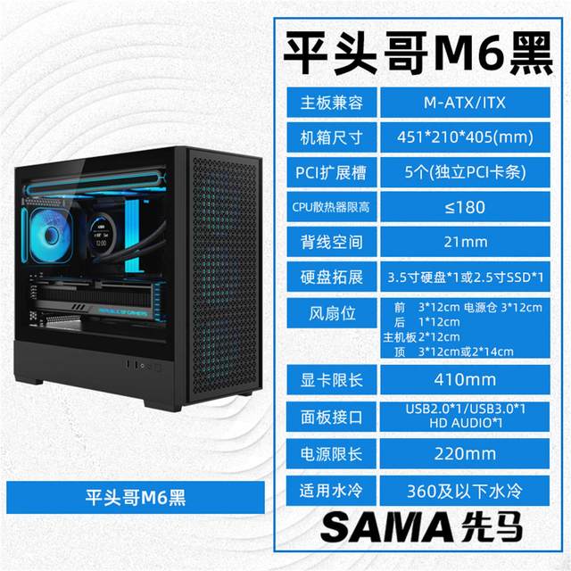 先马 平头哥新品M6/M10电脑台式机MATX机箱前板铁网防尘散热侧透
