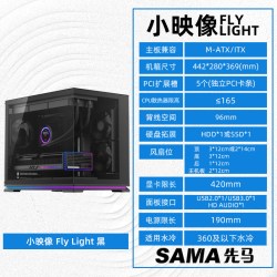 先马 小映像FLY light电脑台式小机箱MATX散热防尘