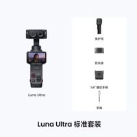 影石 Luna Ultra 8K 徕卡旗舰双摄便携口袋云台相机