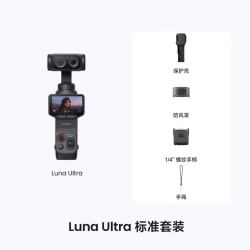 影石 Luna Ultra 8K 徕卡旗舰双摄便携口袋云台相机