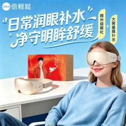 倍轻松 7R眼部按摩仪缓解眼睛疲劳雾化润眼热敷护眼仪蒸汽眼罩礼物