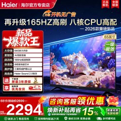 海尔 麦浪系列 65H7C MiniLED超薄0贴壁电视