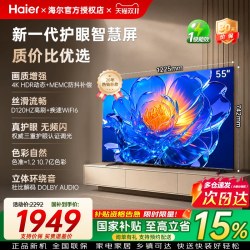 海尔 S30D系列 超高清护眼语音智能电视