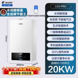 海尔 壁挂炉天然气家用一级能效统帅水伺服燃气采暖锅炉热水两用