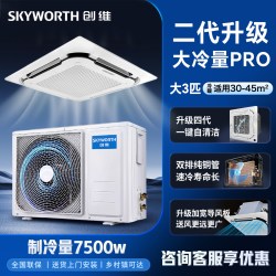 创维 天花机空调3匹5匹p中央空调商用吊顶吸顶空调商铺办公天井机