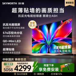 创维 黑骑士A5H 75英寸QD-Miniled高色域高刷抗反光电视机4262