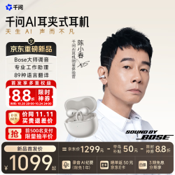 千问 AI耳夹式耳机Bose大师调音新品蓝牙无线耳机 主动服务AI助理 适用于苹果安卓手机 星光色