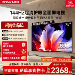 康佳 电视 75E8S 75英寸2026年新款高刷护眼智能语音电视 官方正品