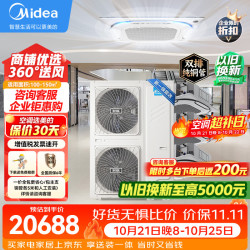 美的 中央空调一拖三10匹天花机商用10p吸顶机变频冷暖双排铜管MDV-250W/SN1-8R1P包10米铜管